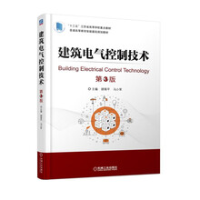 建筑電氣控制技術(shù)