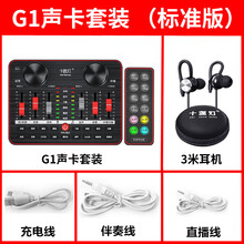 十盞燈  手持 麥克風(fēng) G1聲卡套裝（不含麥）標(biāo)準(zhǔn)版