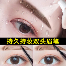雙頭眉筆防水