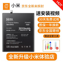 小米max2电池