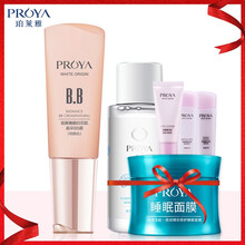 珀萊雅（PROYA）套裝/禮盒美白，控油平衡，細致毛孔，保濕，淡斑，補水