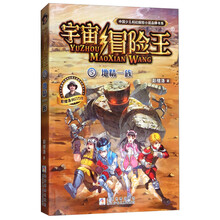宇宙冒險(xiǎn)王