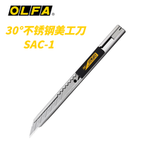 美工刀sac-1(141b 不锈钢 小型30度角美工刀 手工雕刻刀小号贴纸刀