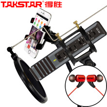 得勝 TAKSTAR  手持 麥克風(fēng) 高冷黑+耳機+支架