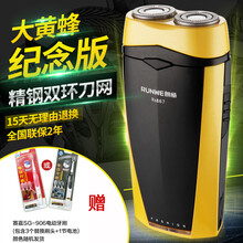朗威剃須刀rs867
