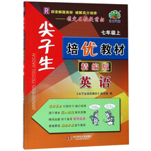 尖子生培優(yōu)