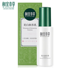 相宜本草保濕美白