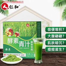仁和大麦若叶酵素青汁冲饮代餐粉青汁粉3gx20 酵素青汁3gx20(99%老