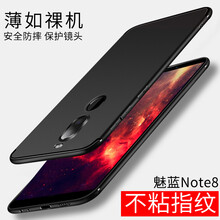 貝倫斯（BEILUNSI） 魅族note8 手機殼/保護套