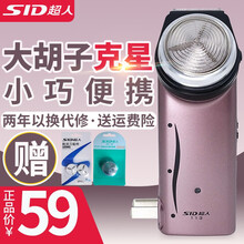 超人剃須刀官方