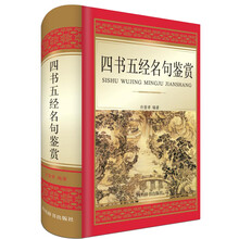 四書(shū)五經(jīng)