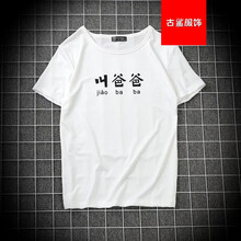 尊尚鳥(niǎo)（zunshangniao） 短袖 男士T恤 叫爸爸白色 