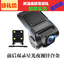 其他品牌行車記錄儀無屏幕