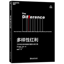 多樣性紅利