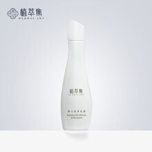 植萃集乳液/面霜美白