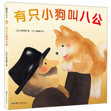 有只小狗叫八公