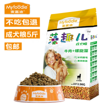 麥富迪（Myfoodie） 牛肉口味成犬狗糧 麥富迪藻趣兒成犬狗糧2.5kg