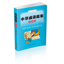 中華成語故事