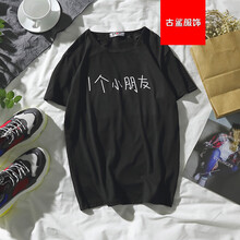 尊尚鳥（zunshangniao） 短袖 男士T恤 1個小朋友-黑色 