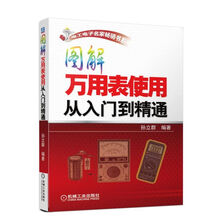 萬(wàn)用表使用