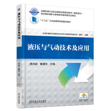 液壓與氣動技術(shù)