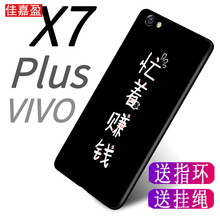 佳嘉盈 vivo x7 plus 手機殼/保護套