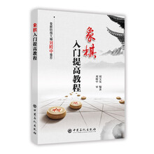 象棋入門