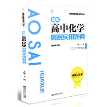 化學奧賽