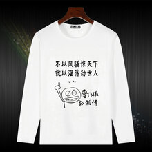 普戈斯（PUGESI） 長(zhǎng)袖 男士T恤 驚天下 