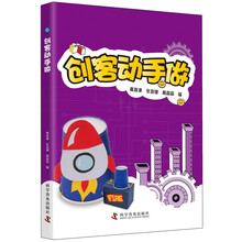 創(chuàng)客動手做