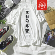 柏斐荻（BYPHYTEE） 短袖 男士T恤 全村的希望 白色 