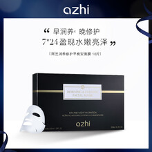 阿芝（Azhi）面膜控油平衡，補(bǔ)水保濕，細(xì)致毛孔，舒緩修復(fù)