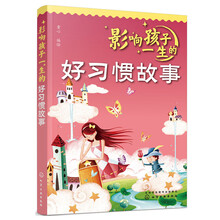 影響孩子一生的