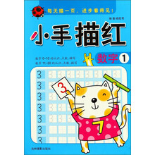 數(shù)字描紅