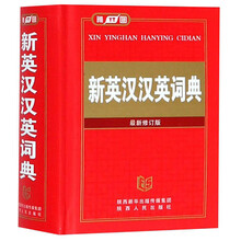 新漢英詞典