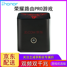華為（HUAWEI） 榮耀路由pro游戲版 路由器