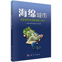 海綿城市