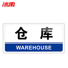 仓库标识