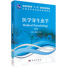 醫(yī)學寄生蟲學