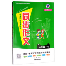 同步作文六年級下