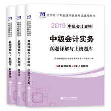 中級2019會計