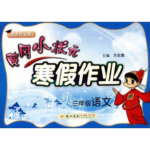 作業(yè)寒假