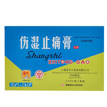 【jd物流】香港直邮 出口装 雷氏新方伤湿宝珍膏伤湿zhi痛痛膏 舒缓