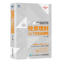 投資理財(cái)入門
