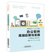 辦公軟件office