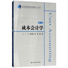 成本會(huì)計(jì)學(xué)