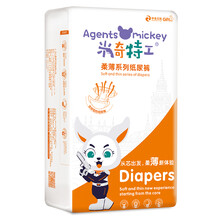 米奇特工（Agents mickey）嬰兒尿褲日常紙尿褲11-49片