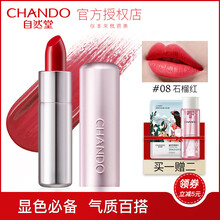 自然堂（CHANDO） 紅色 口紅唇膏