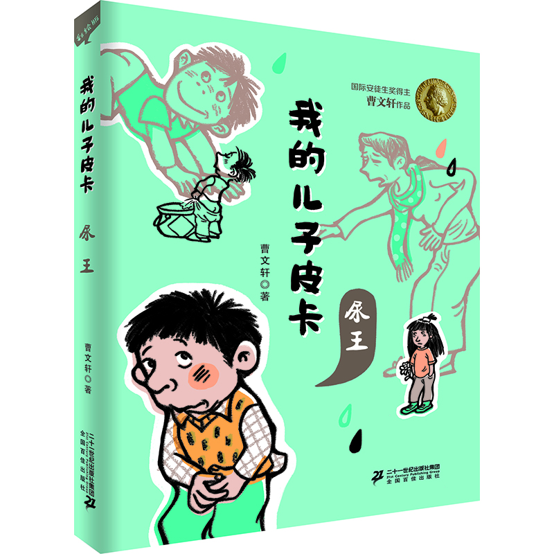 安徒生獎作品