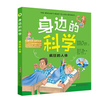 的科學(xué)瘋狂
